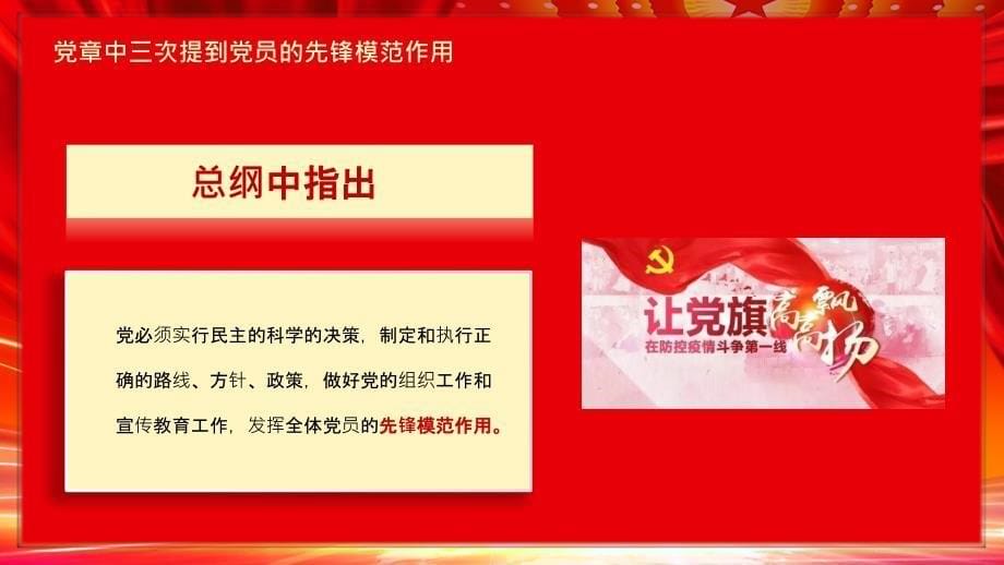 2022让党旗在防控一线高高飘扬PPT课件_第5页