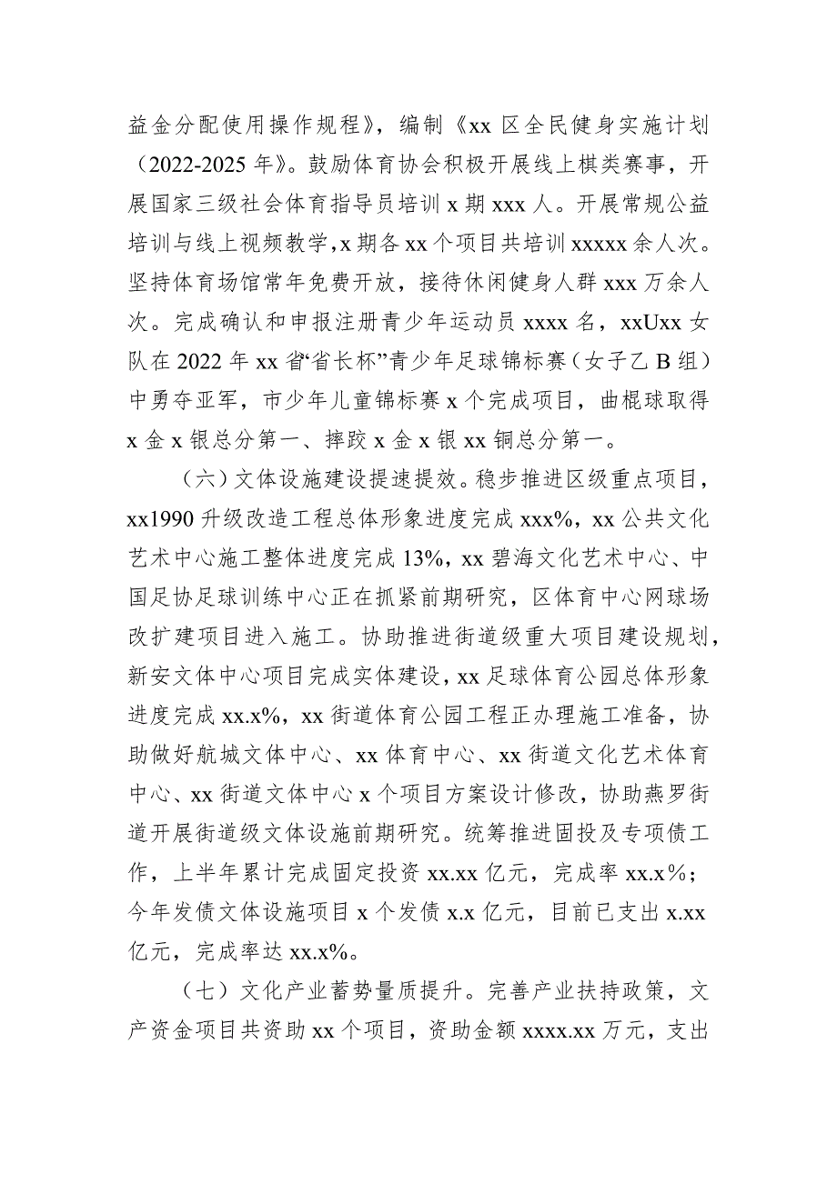 文化旅游广电局2022年上半年工作总结暨下半年工作计划汇编（3篇）_第4页