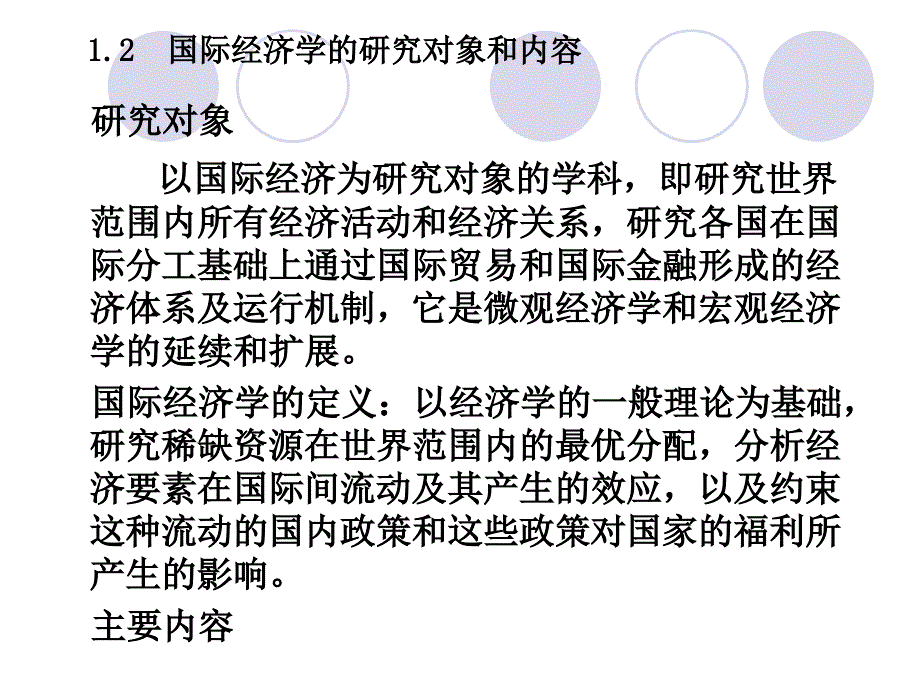 国际经济学课件最易懂简明版_第2页