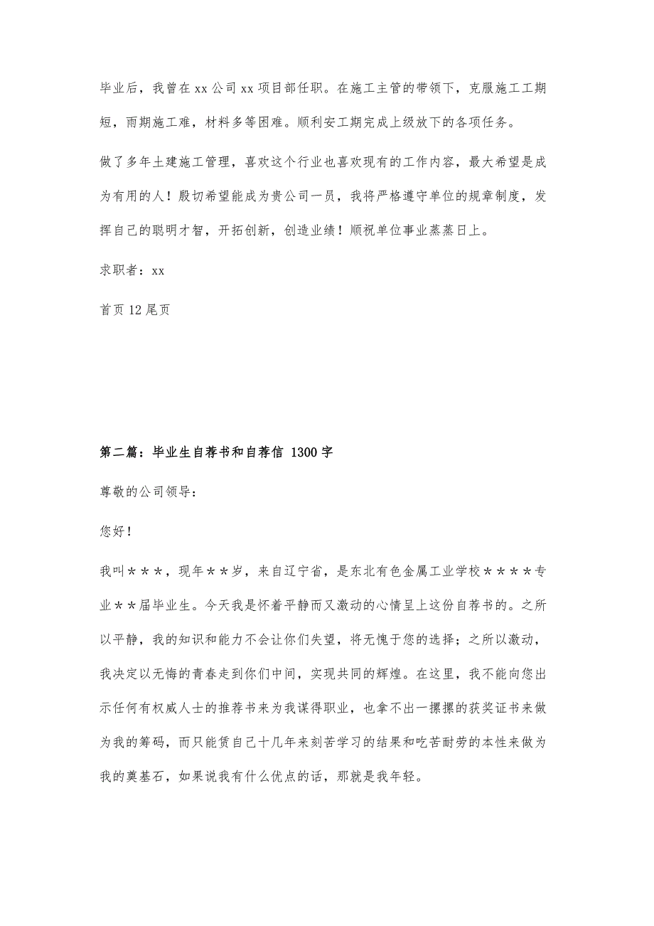 土建施工员求职自荐信自荐信、自荐书400字_第2页