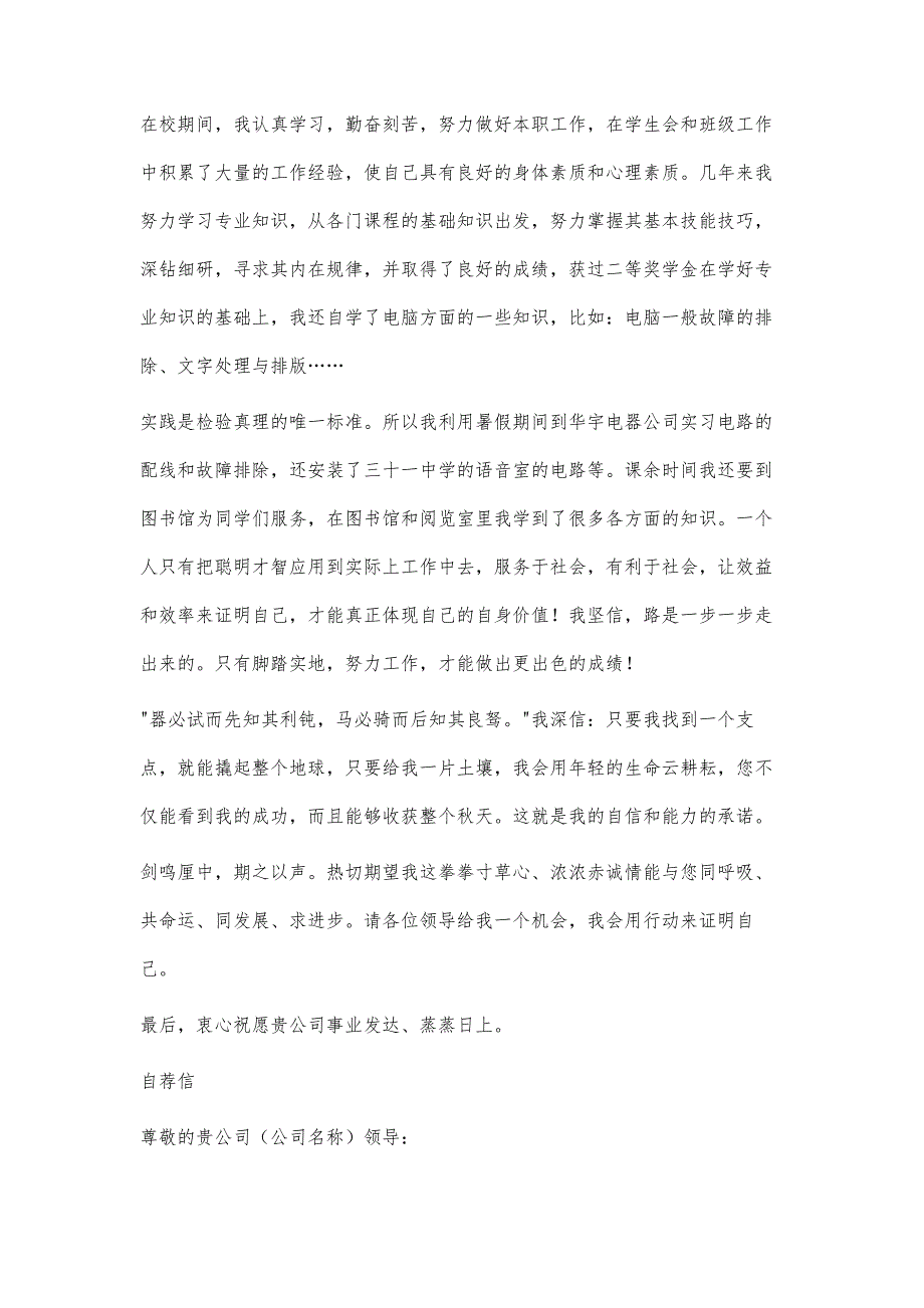 土建施工员求职自荐信自荐信、自荐书400字_第3页