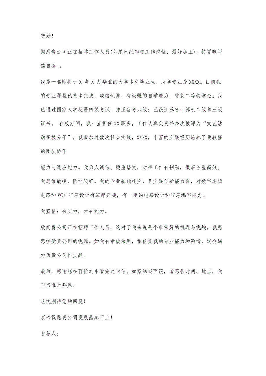 土建施工员求职自荐信自荐信、自荐书400字_第4页