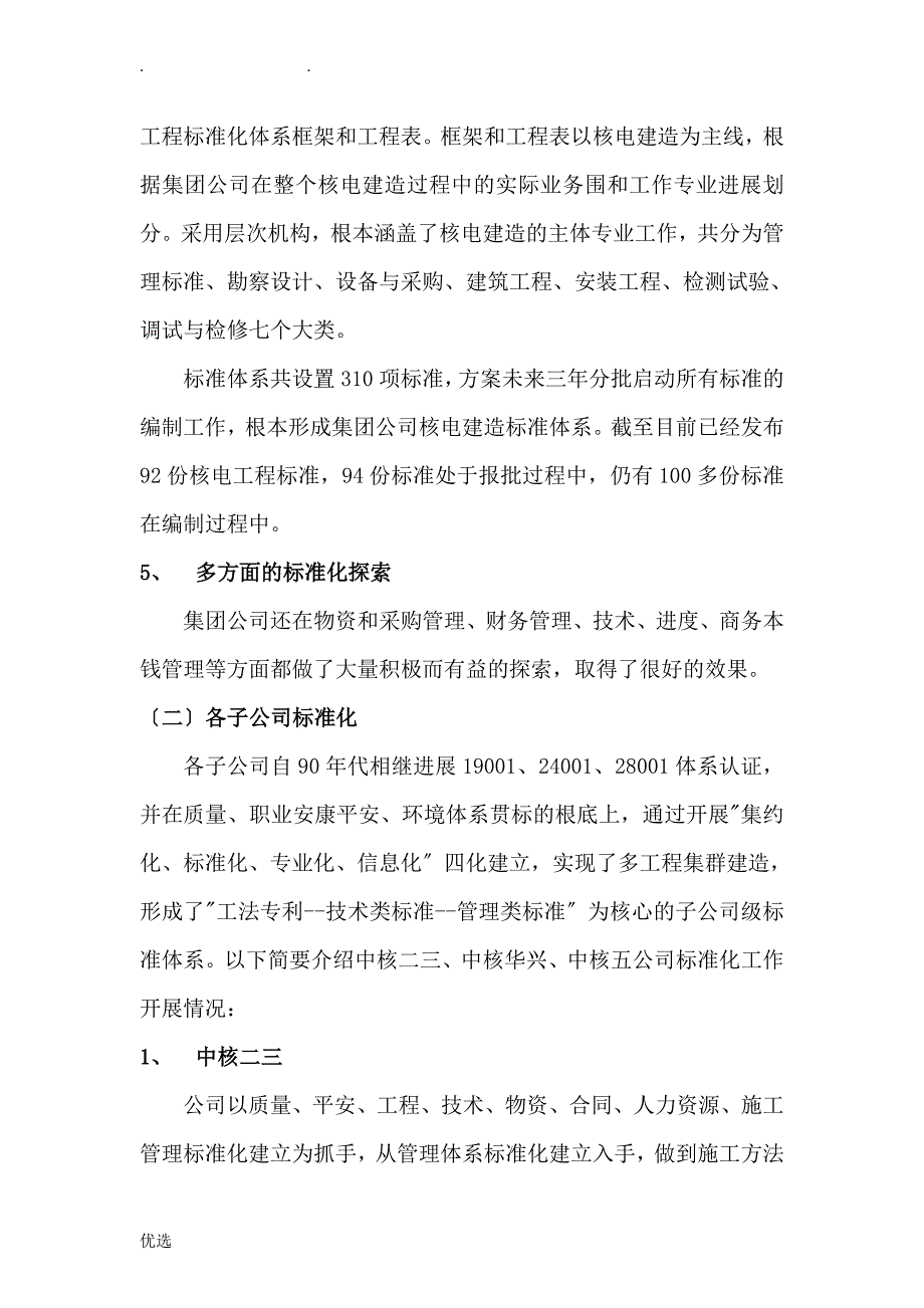 中国核工业建设集团公司标准化案例_第4页