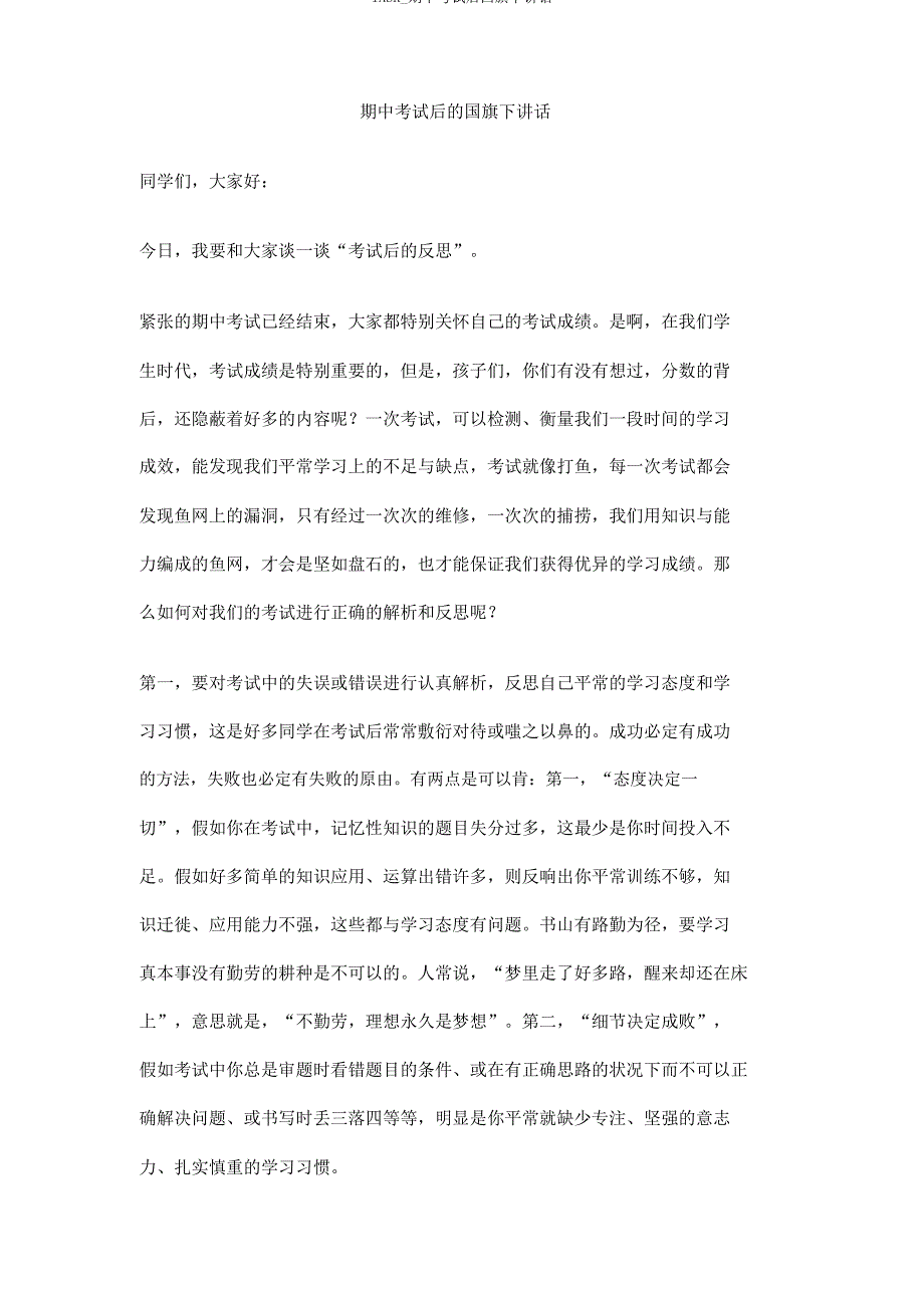 IASK期中考试后国旗下讲话_第1页