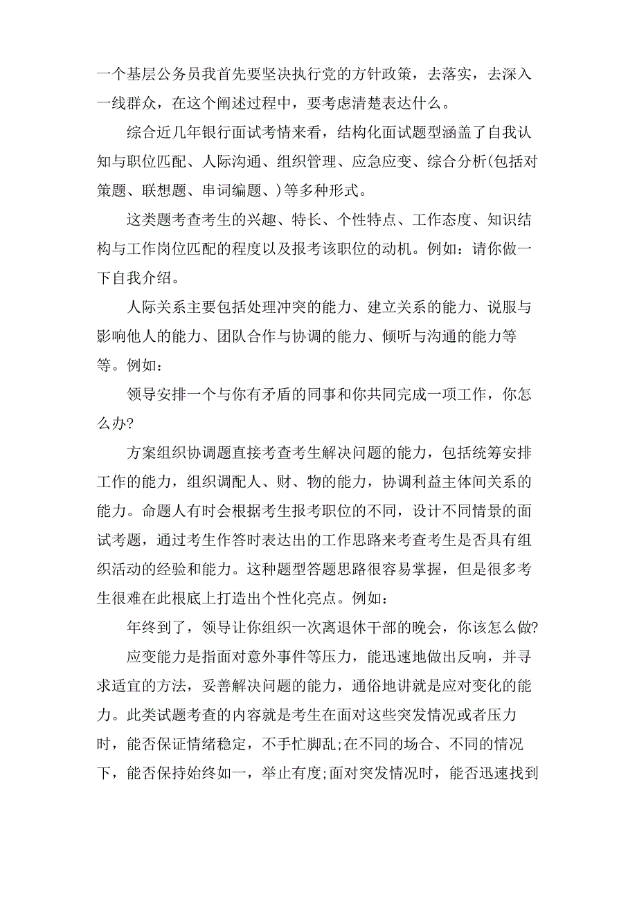 银行结构化的面试技巧_第3页