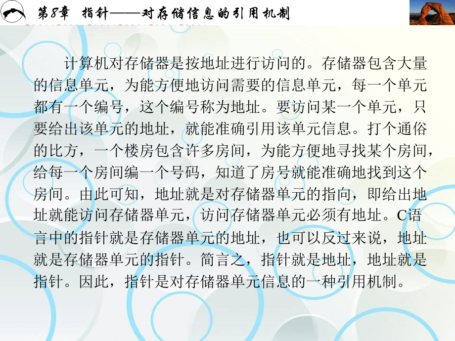 C语言程序设计基础教学课件(共11章)第8章指针_第3页