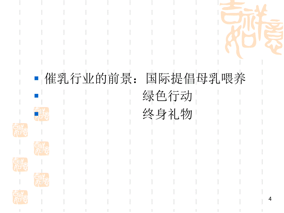 高级催乳师培训经典ppt课件_第4页