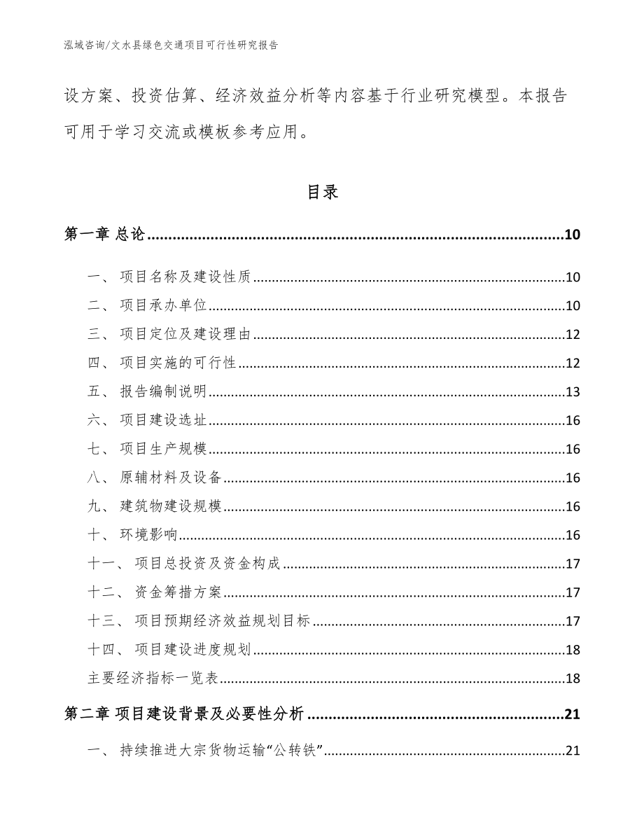 文水县绿色交通项目可行性研究报告_第3页