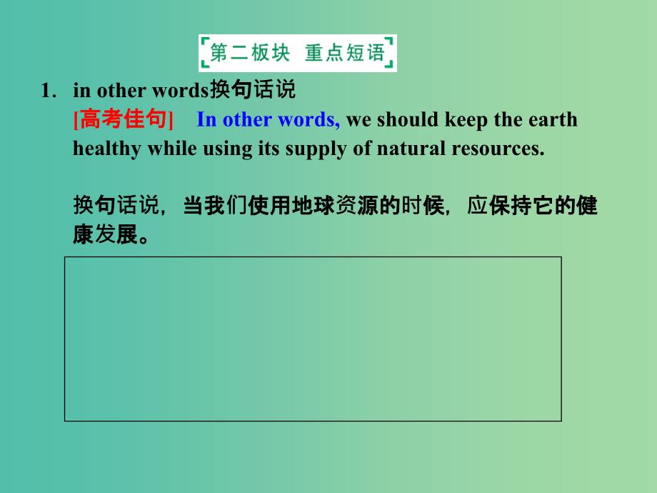 高二英语 Book7 Unit1 phrases and sentences课件.ppt_第1页