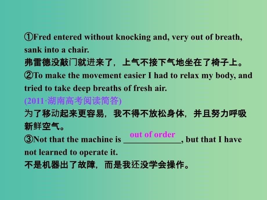 高二英语 Book7 Unit1 phrases and sentences课件.ppt_第5页