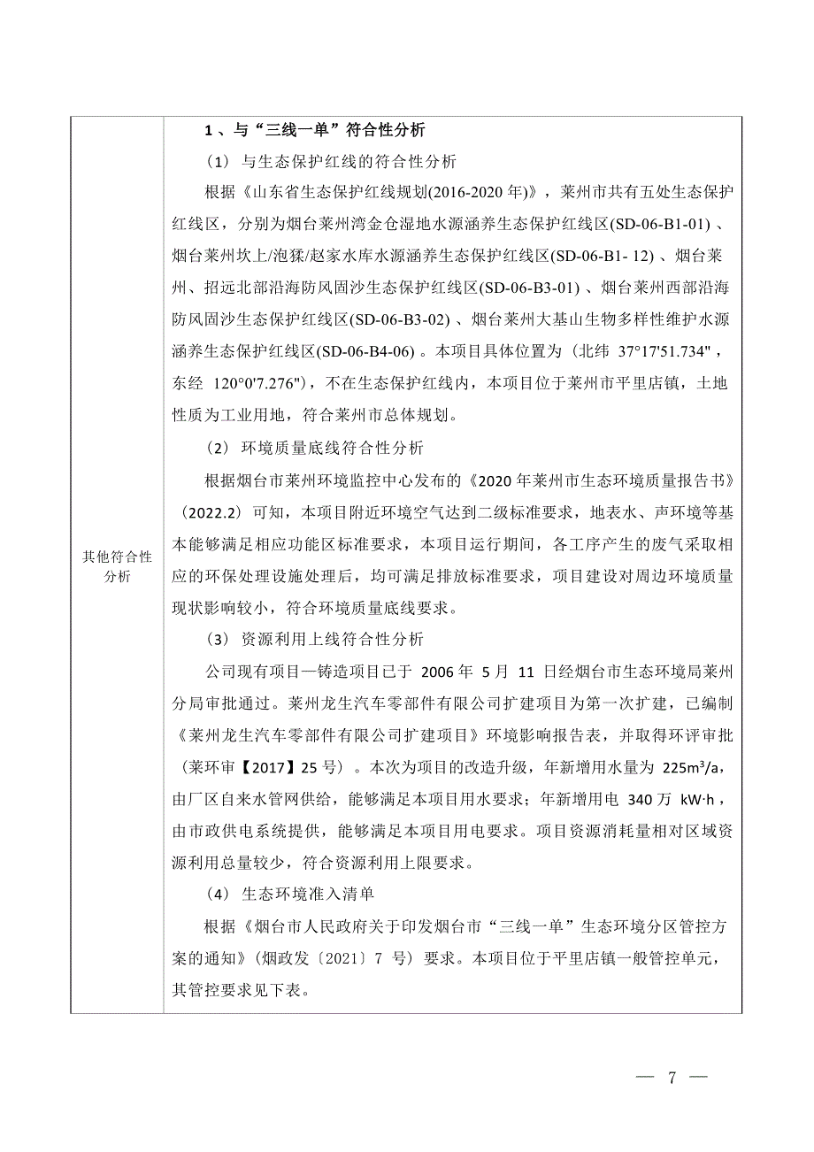 汽车零部件生产设备智能化升级改造项目环评报告表_第3页