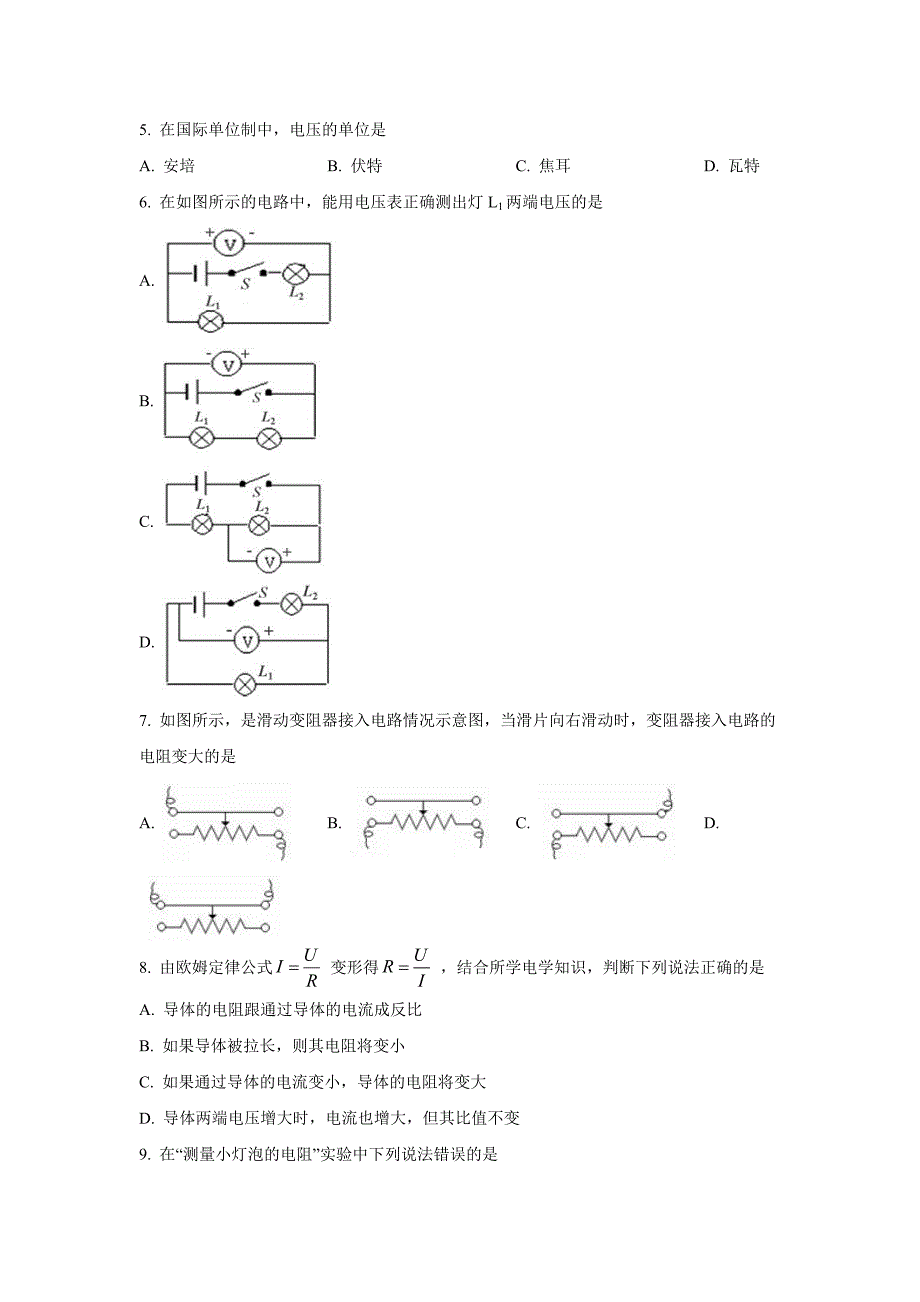 中考物理复习--电学配套习题_第2页