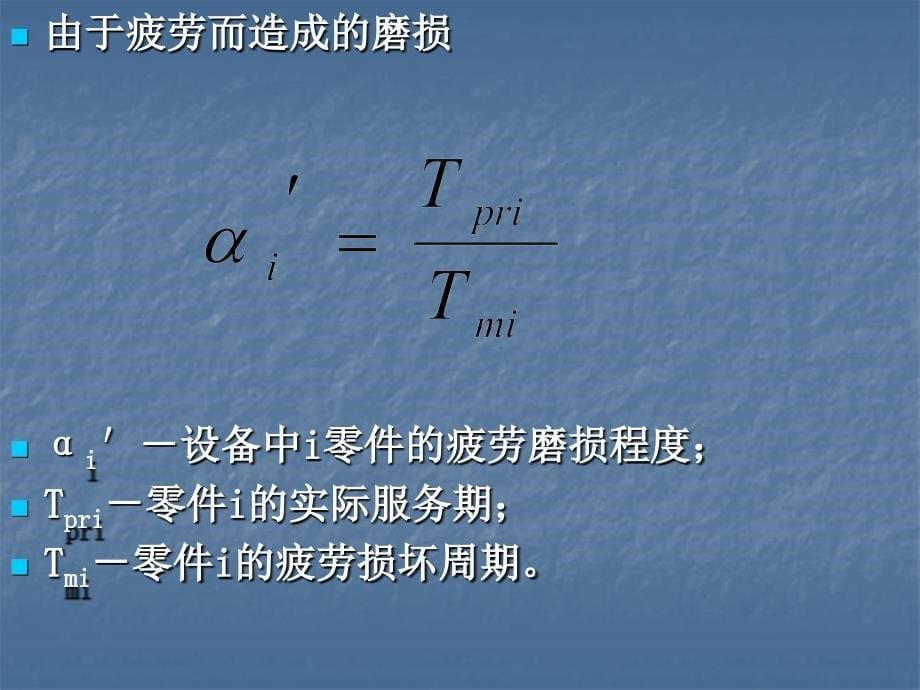 《技术改造的经济分析》PPT课件.ppt_第5页