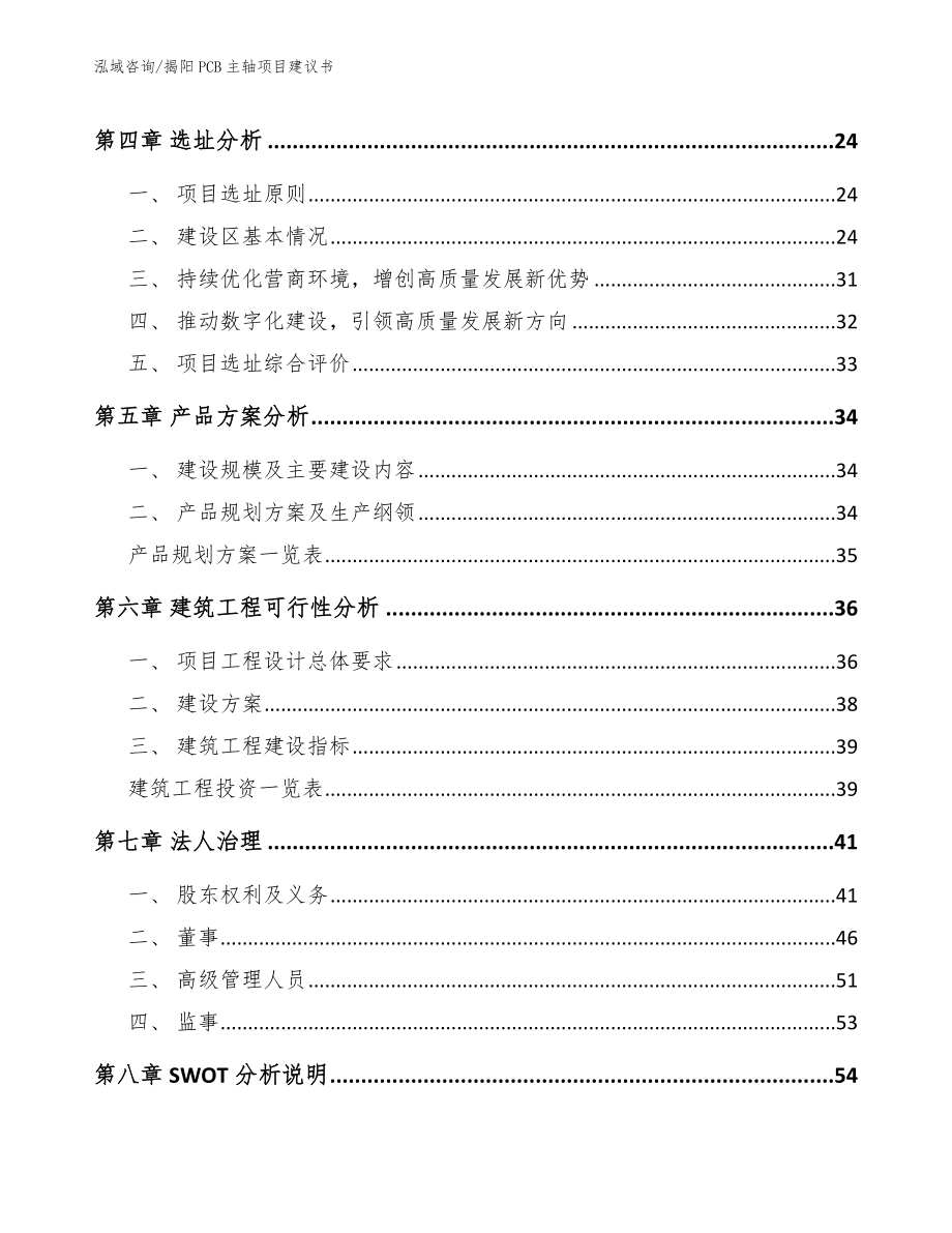 揭阳PCB主轴项目建议书参考模板_第2页