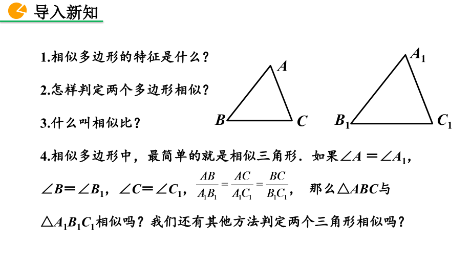 相似三角形的判定（共4课时）课件_第3页