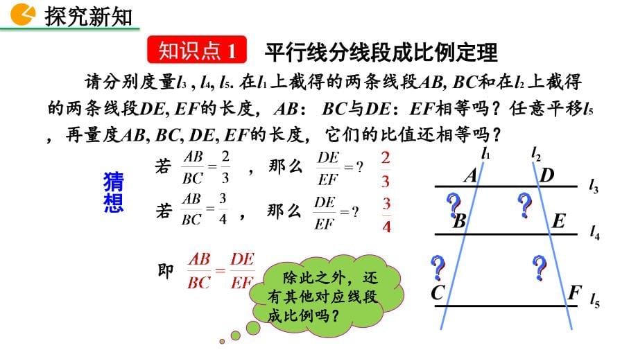 相似三角形的判定（共4课时）课件_第5页