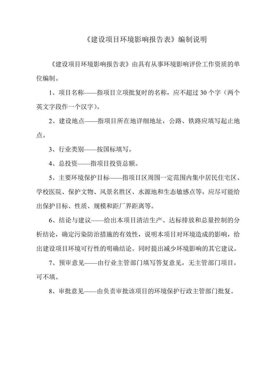 登封市合鑫机械设备有限公司年产10000吨机械铸铁件项目 环境影响报告书_第3页