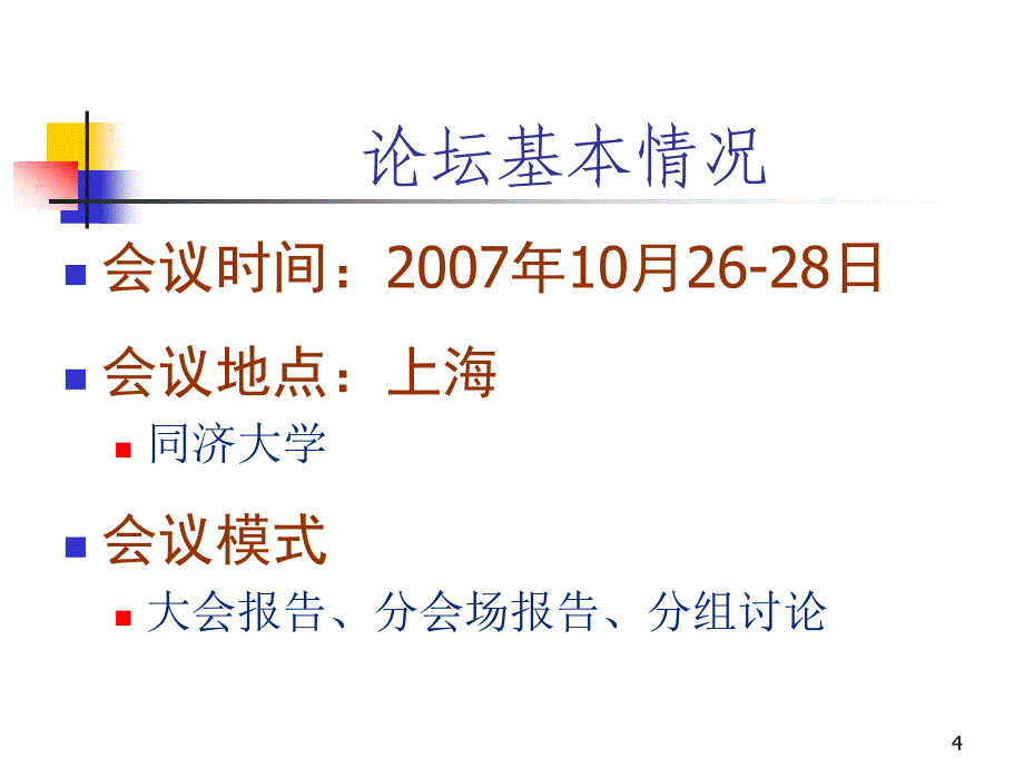 大学计算机课程报告论坛.ppt_第4页