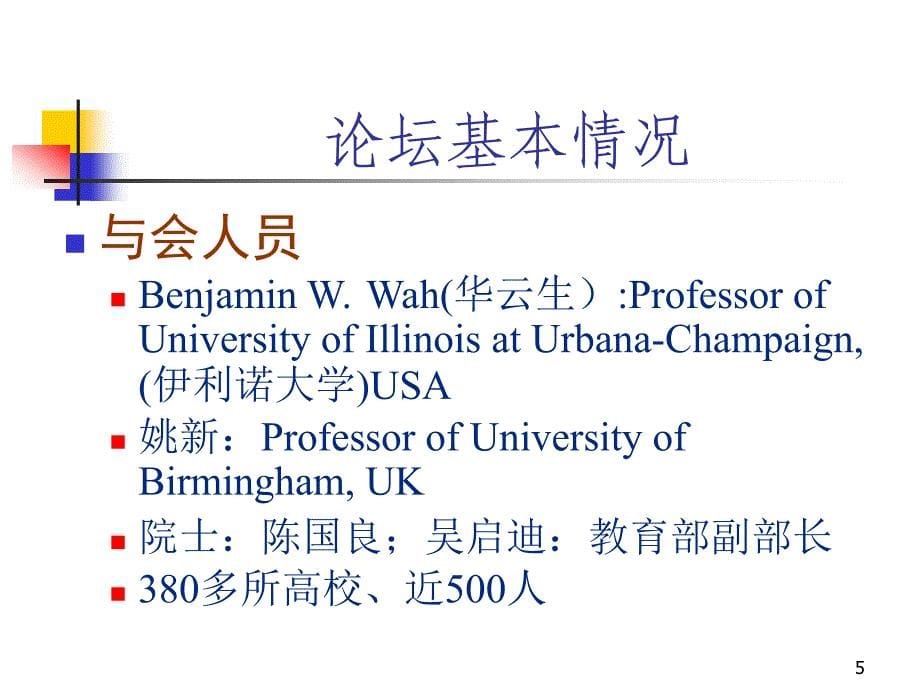 大学计算机课程报告论坛.ppt_第5页