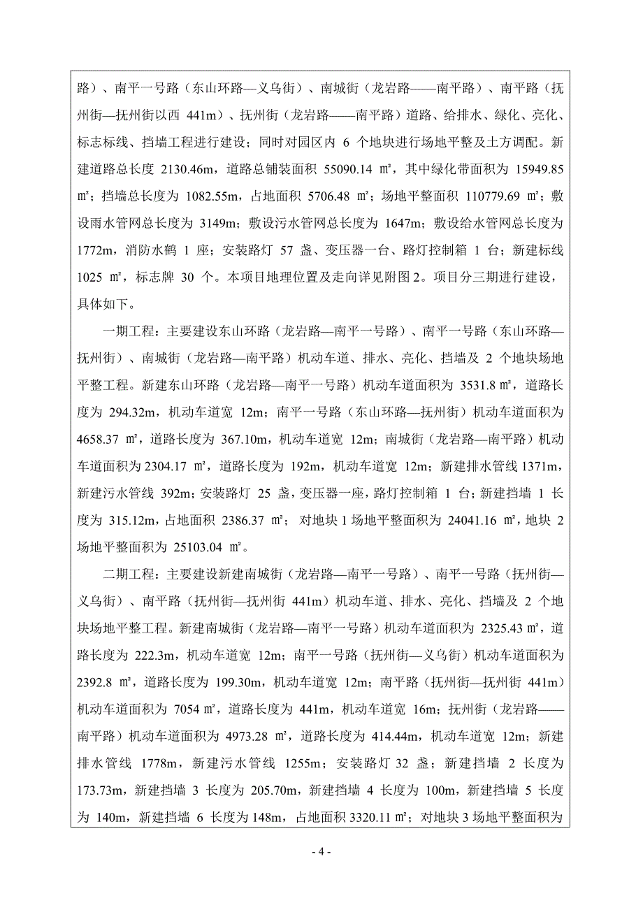 东山小微企业工业园建设项目环评报告书_第4页