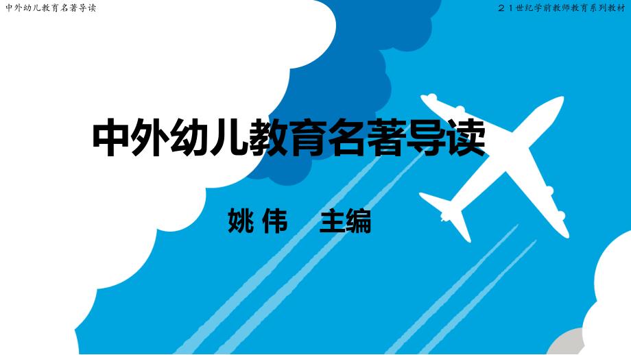 《民主主义与教育》课件_第1页