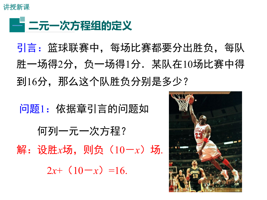 冀教版七年级数学下册第1章二元一次方程组课件_第4页