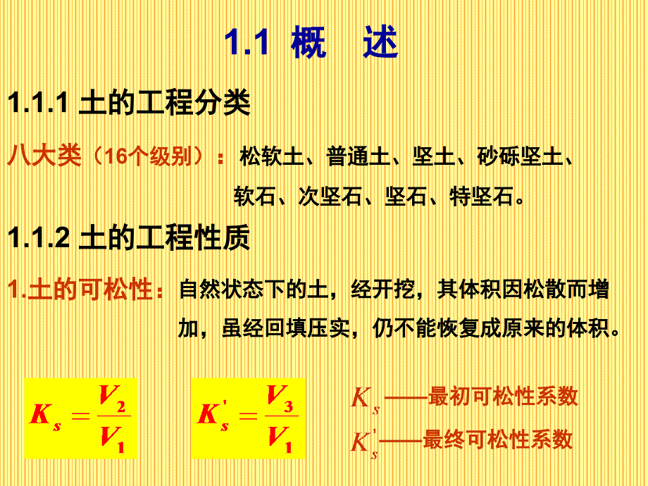 1土木工程施工_第2页