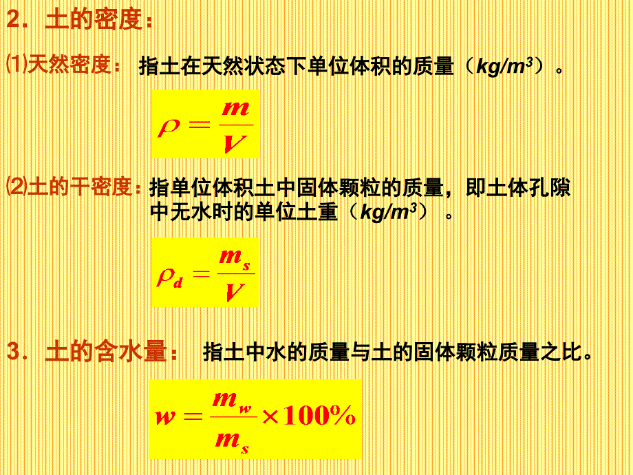 1土木工程施工_第3页