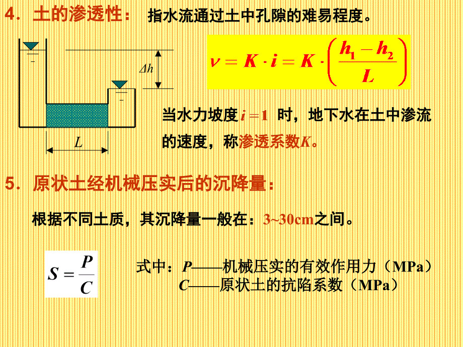 1土木工程施工_第4页