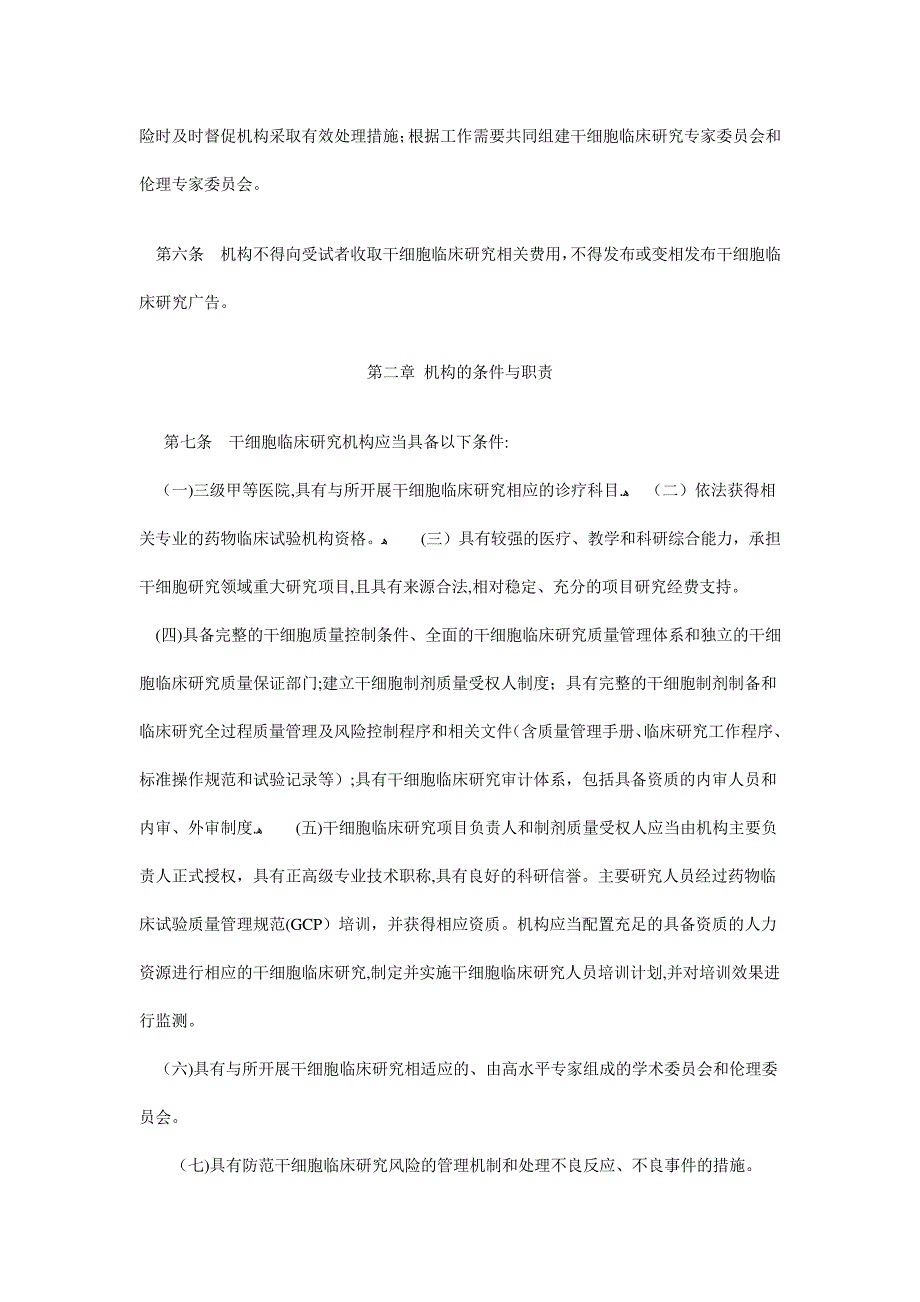 干细胞临床研究管理办法713_第2页