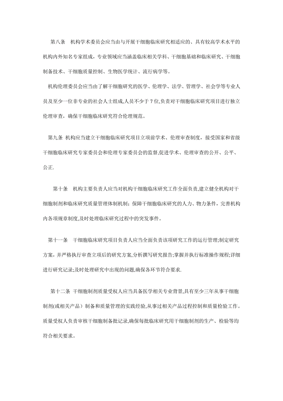 干细胞临床研究管理办法713_第3页