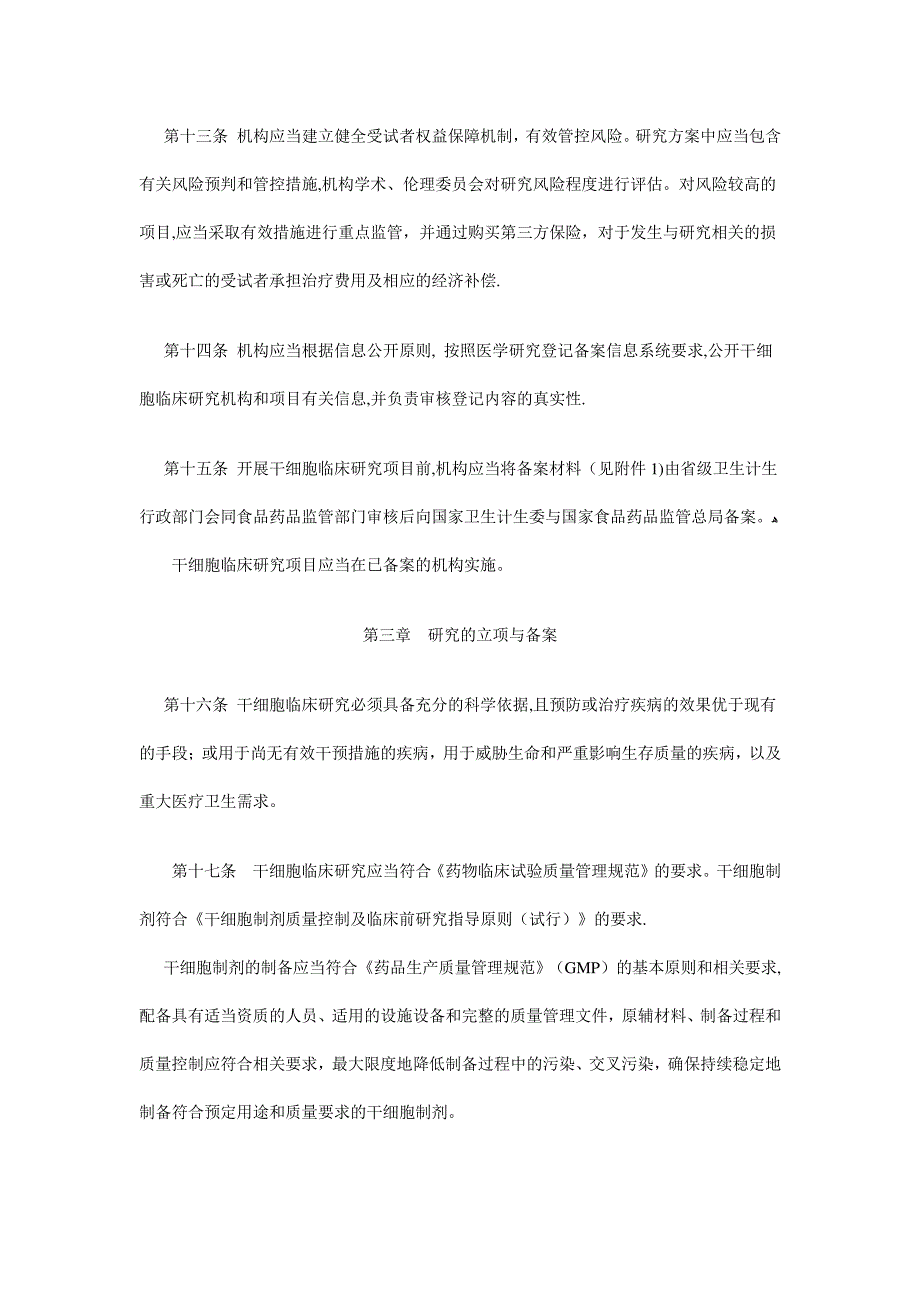 干细胞临床研究管理办法713_第4页