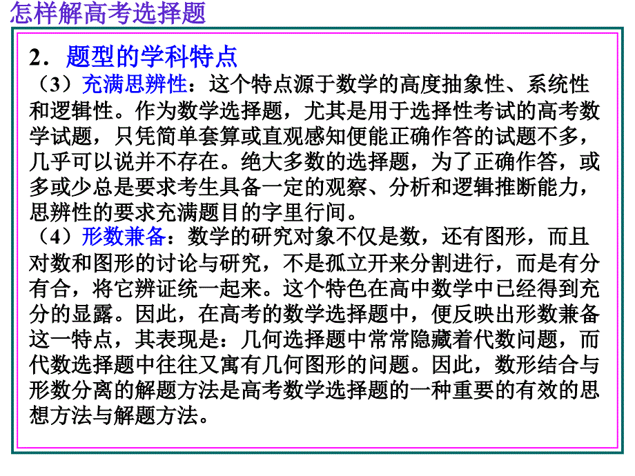 高三数学怎样解选择题.ppt_第4页