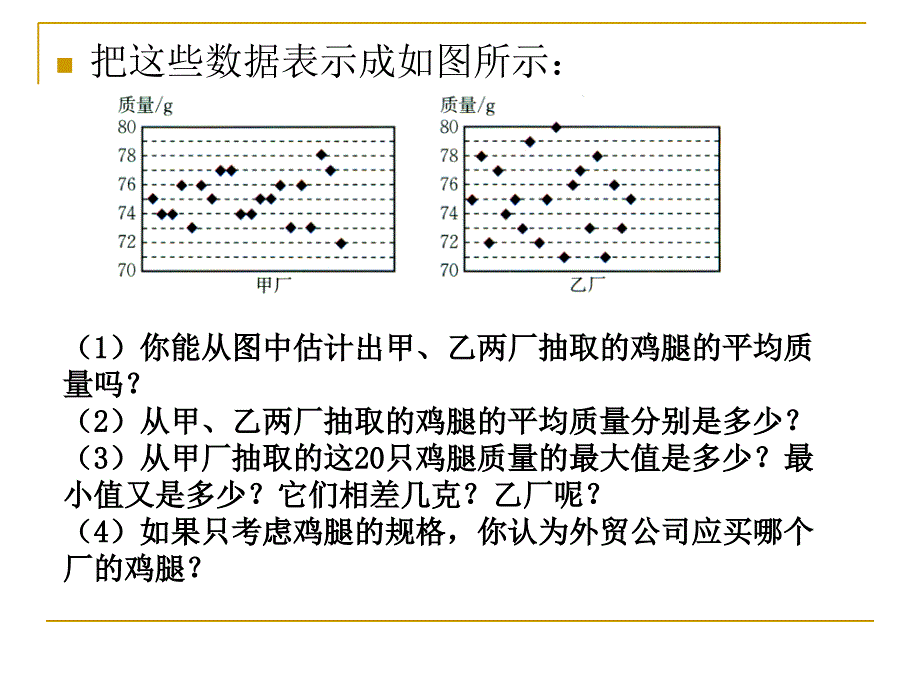 4数据的离散程度_第3页