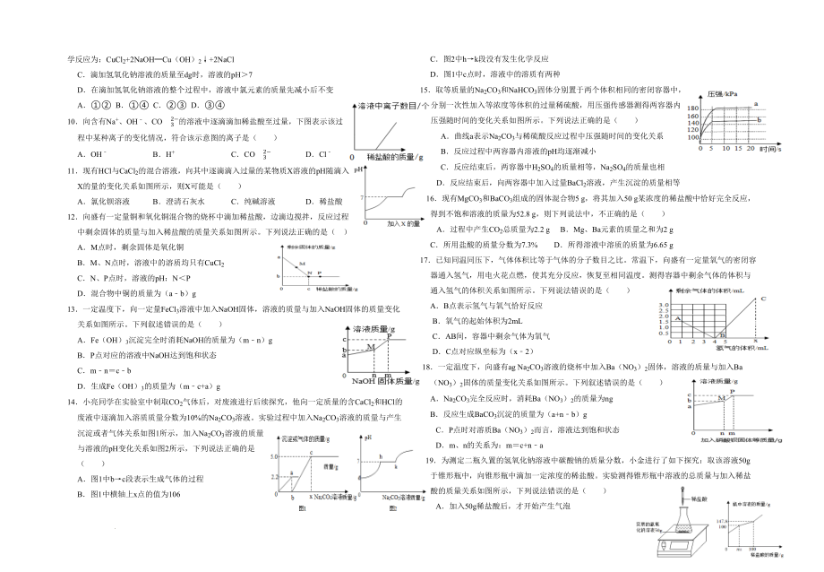 2022年黄冈中考化学专题复习--数形结合压轴选择题（word版 无答案）_第2页