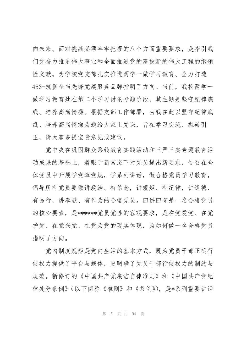 村党支部书记党课讲稿2022年(18篇)_第5页