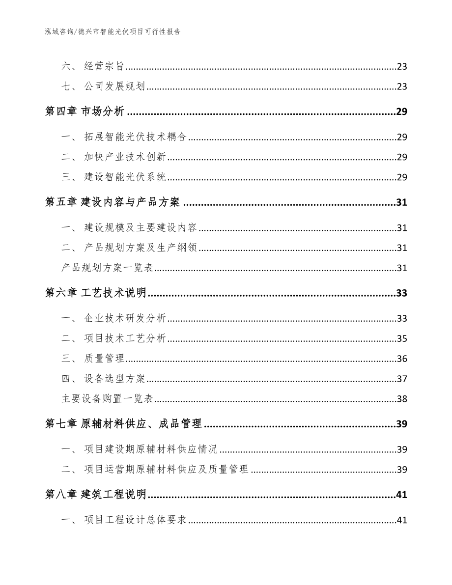 德兴市智能光伏项目可行性报告_第3页