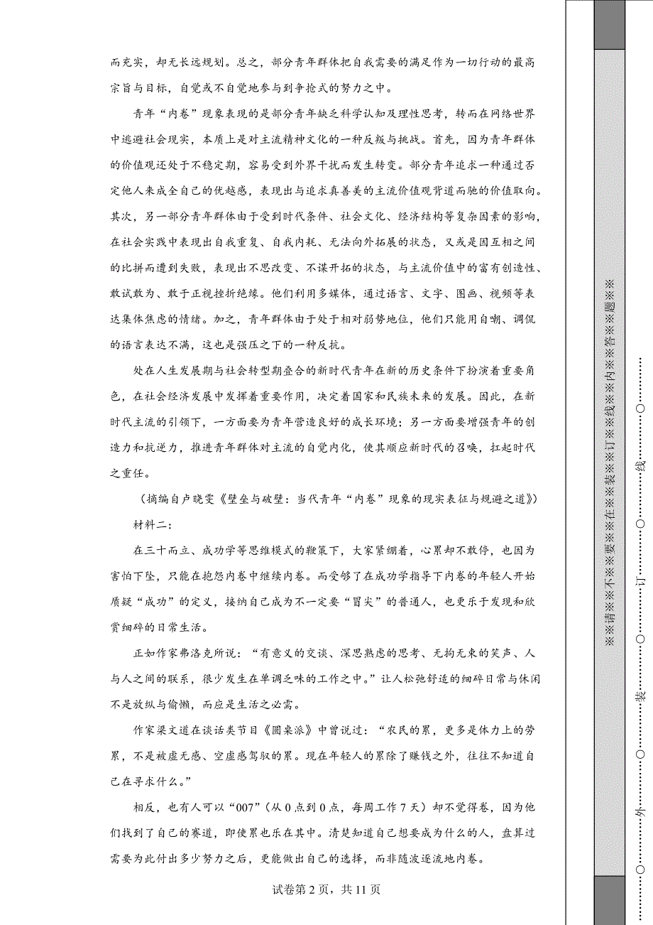 甘肃省金昌市2021-2022学年高一下学期期末语文试题【含答案】_第2页