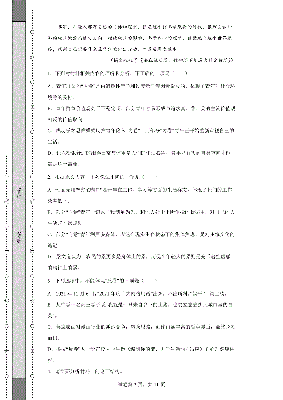 甘肃省金昌市2021-2022学年高一下学期期末语文试题【含答案】_第3页