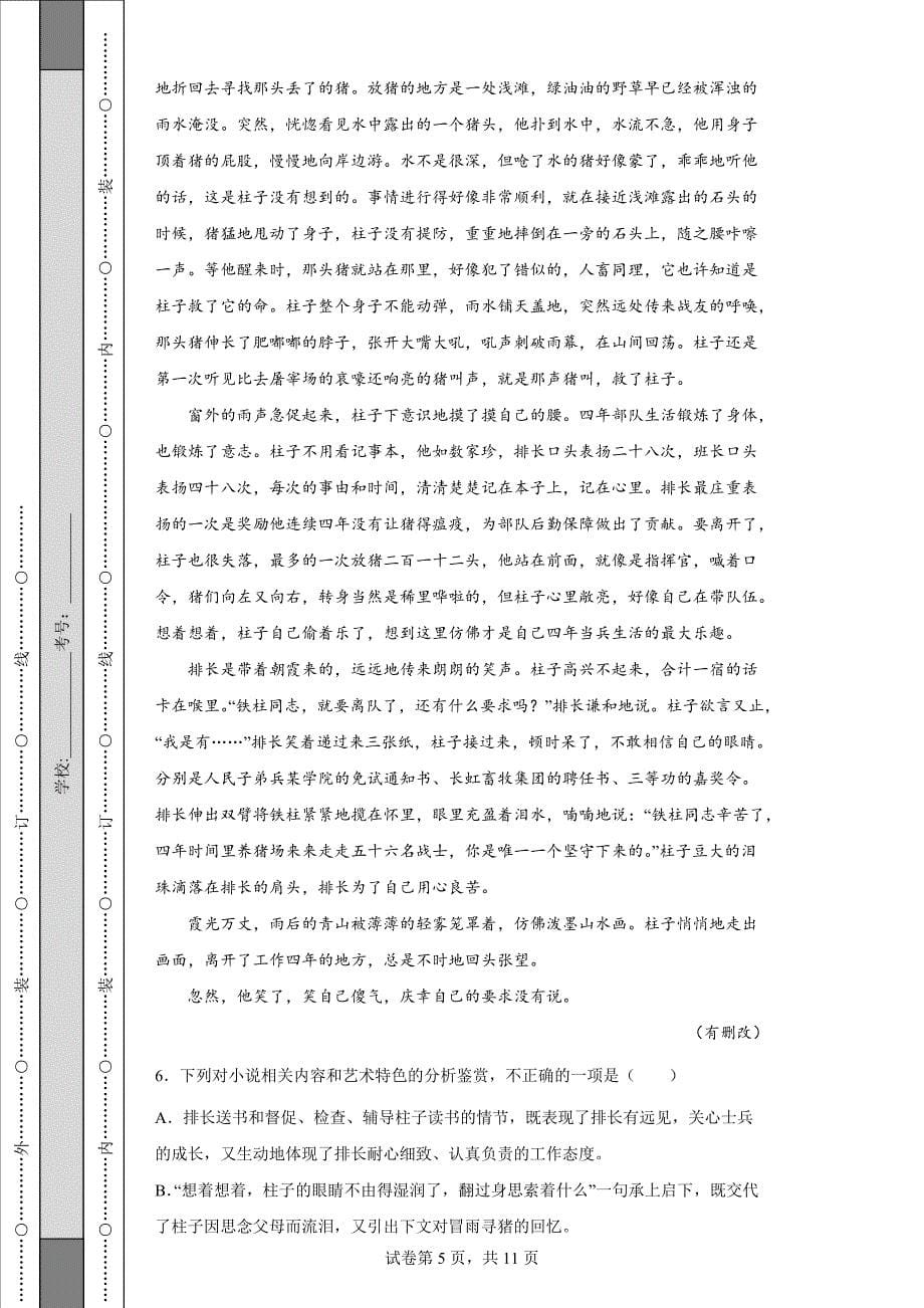 甘肃省金昌市2021-2022学年高一下学期期末语文试题【含答案】_第5页