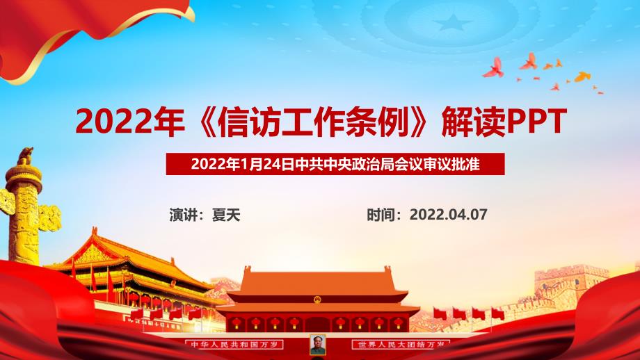 全文解读2022年《信访工作条例》印发专题解读PPT_第2页