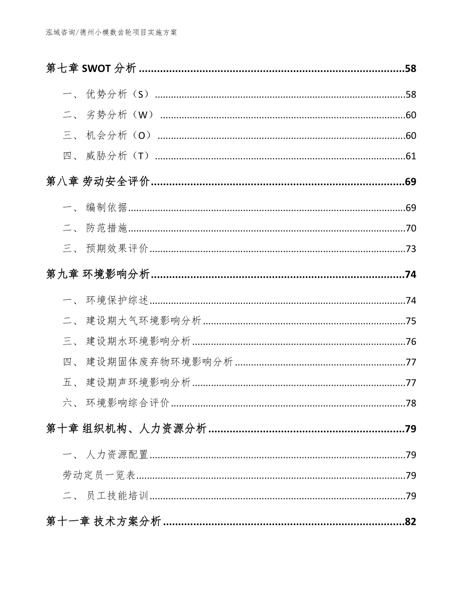 德州小模数齿轮项目实施方案【范文】_第4页