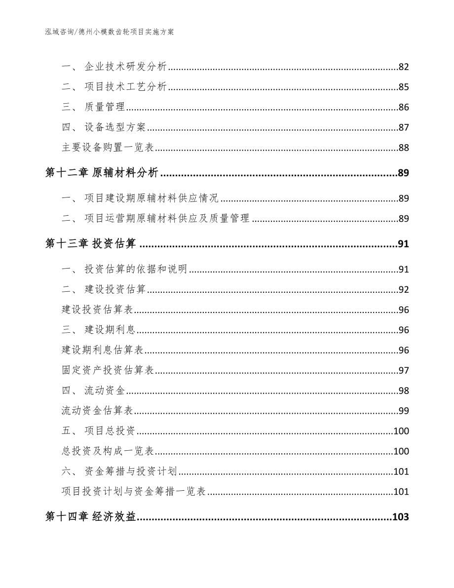 德州小模数齿轮项目实施方案【范文】_第5页