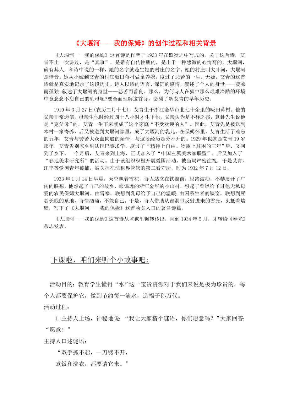 公开课教案教学设计课件语文版初中语文八下《大堰河-我的保姆》-六)_第1页