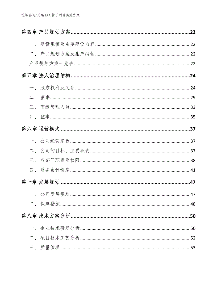 恩施EVA粒子项目实施方案_第3页