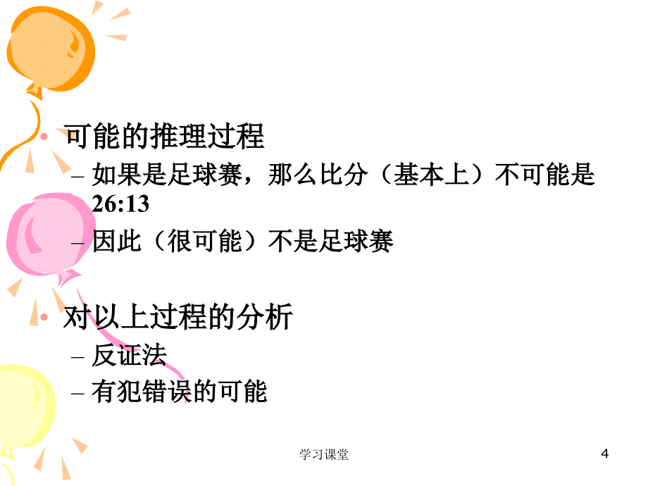 假设检验 上课用【课堂上课】_第4页