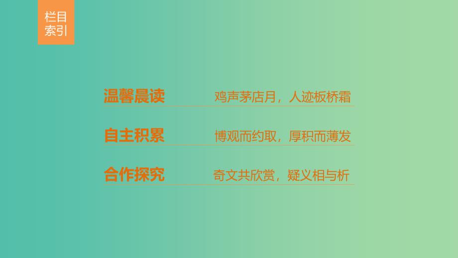 2020版高中语文 第七单元 二、子圉见孔子于商太宰课件 新人教版选修《先秦诸子选读》.ppt_第2页