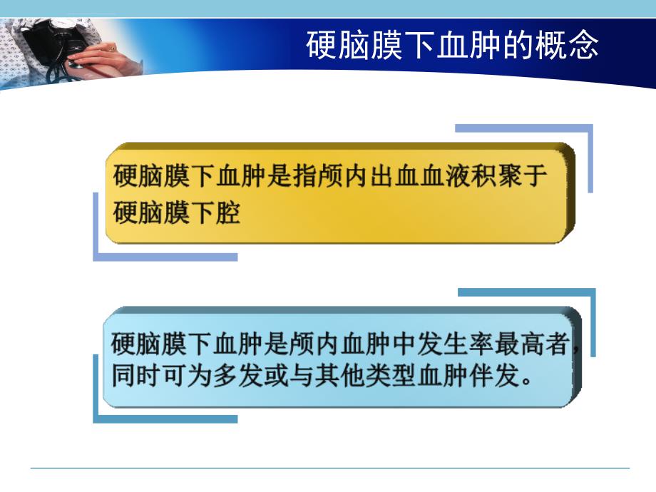 硬膜下血肿病人的护理ppt课件_第3页