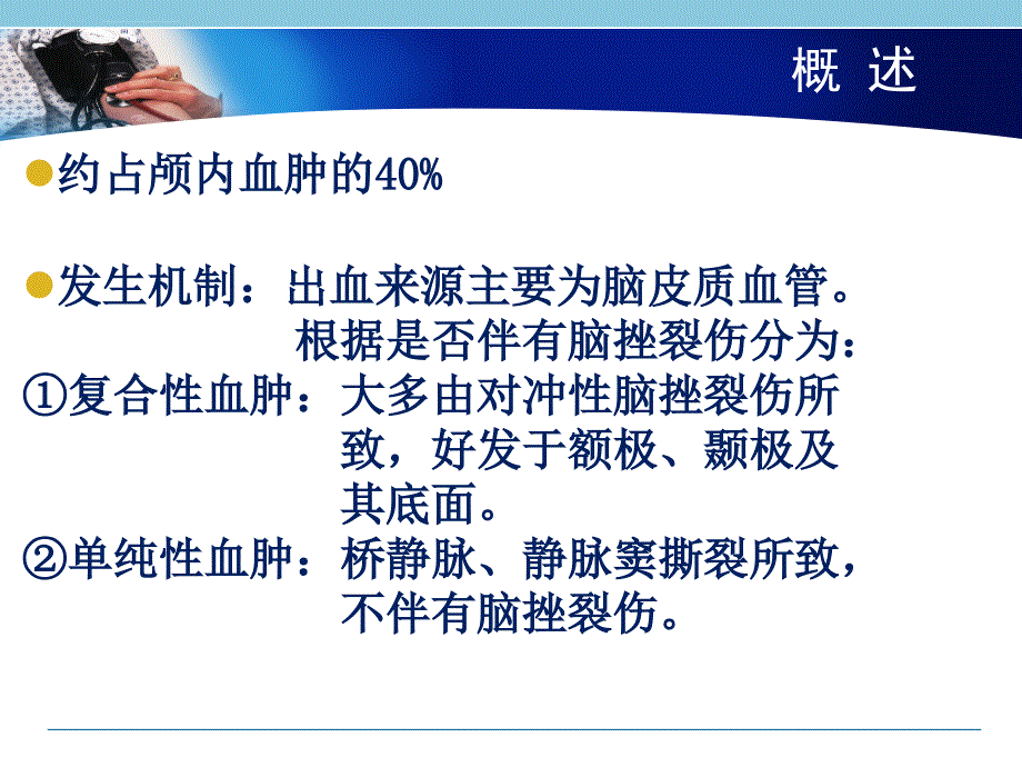 硬膜下血肿病人的护理ppt课件_第4页