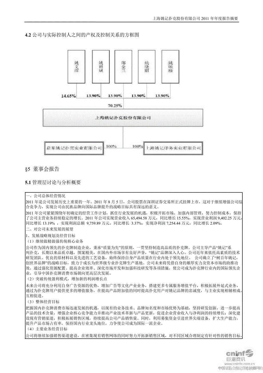 姚记扑克报告摘要_第4页